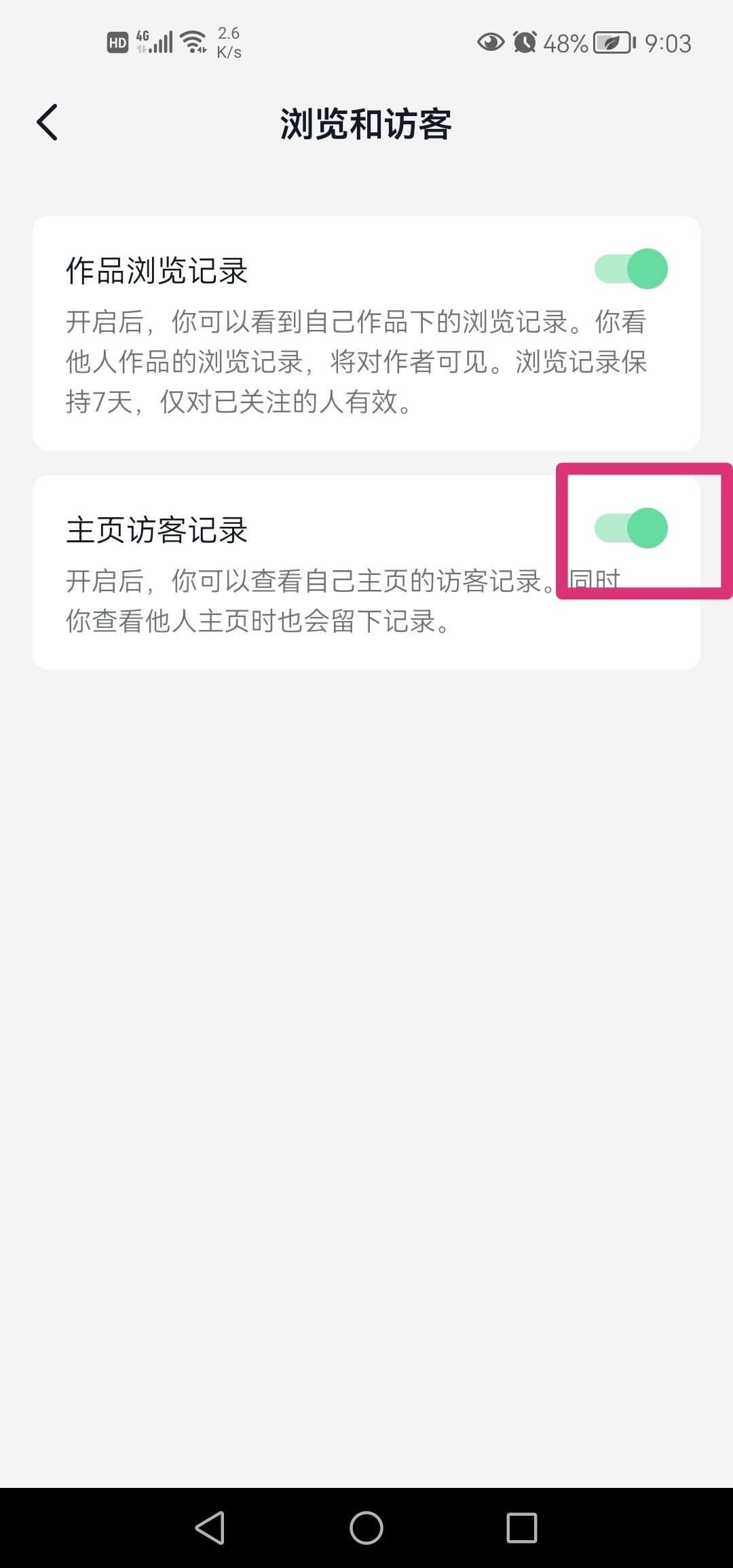 抖音主頁(yè)訪客記錄怎么清除？