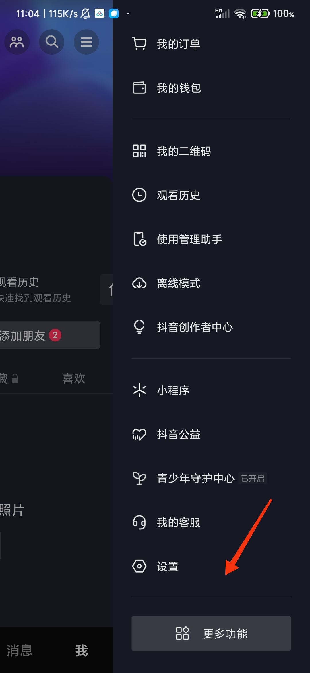 抖音猜你想搜的沒了怎么恢復(fù)？