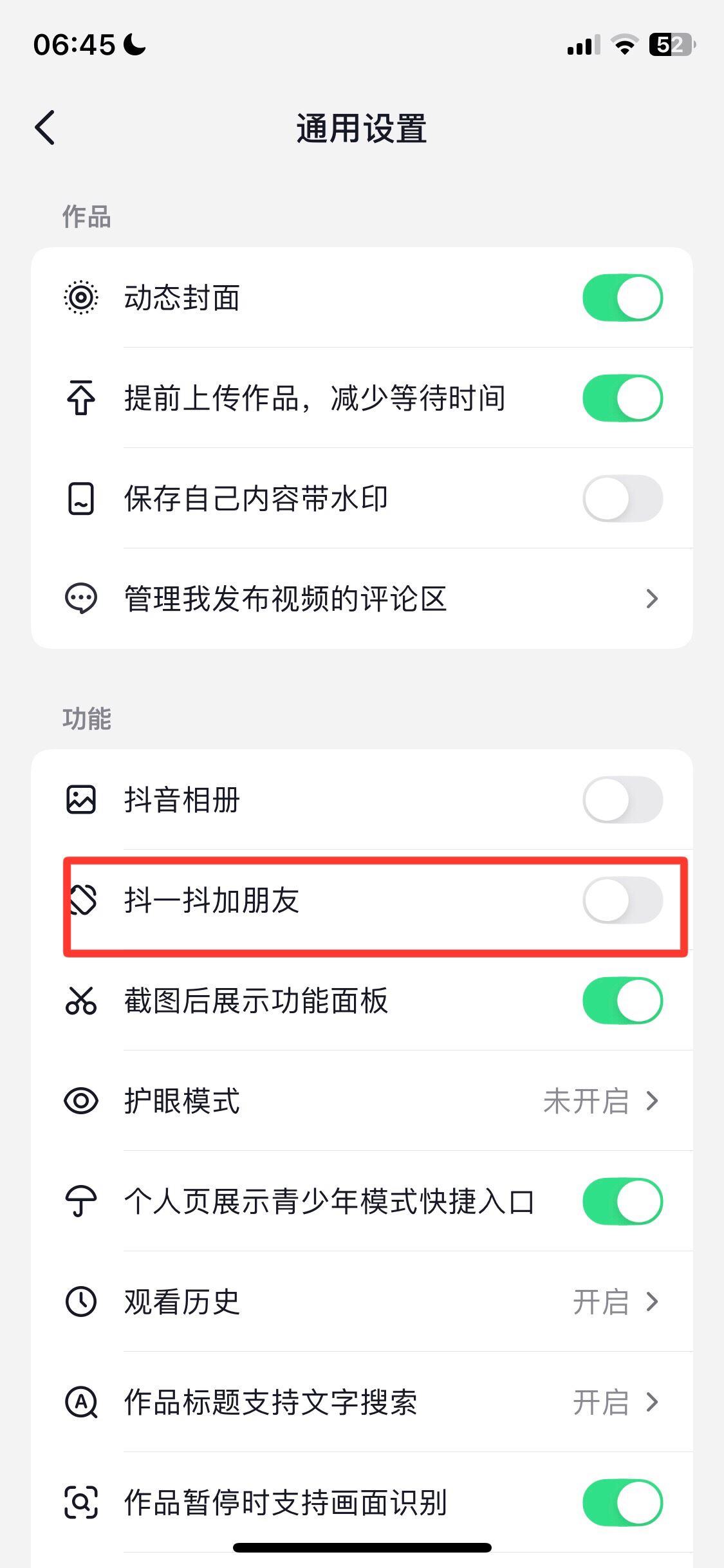 抖音添加朋友怎么關(guān)閉？