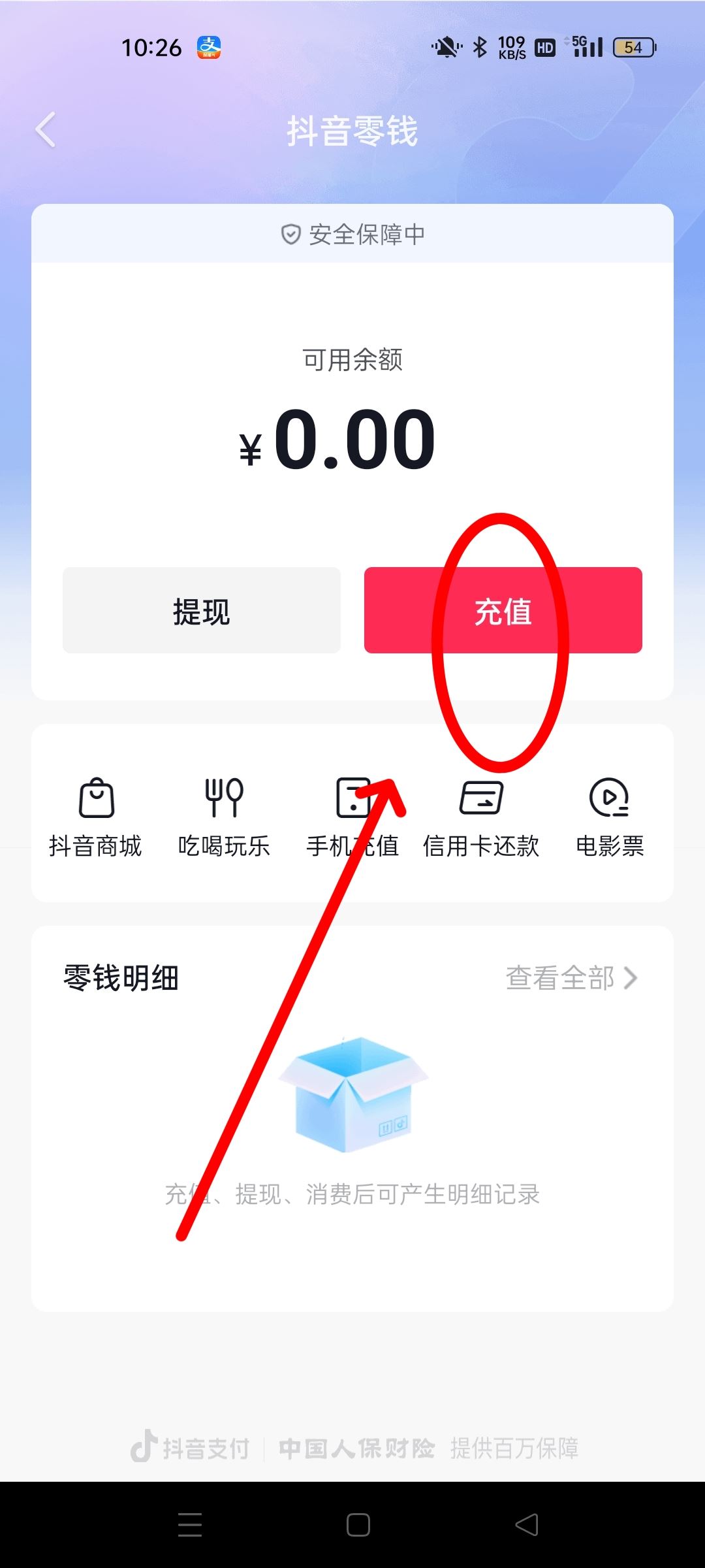 抖音零錢怎么充值？