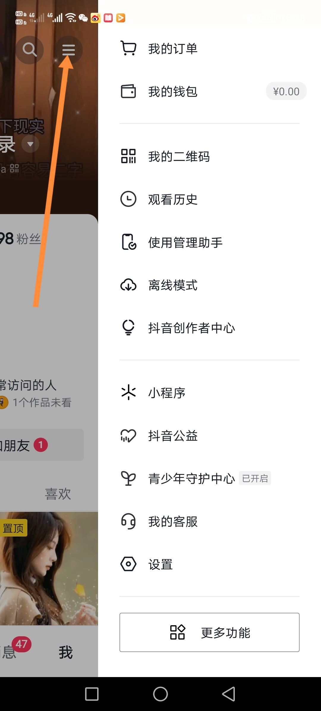 抖音私信提示音怎么開(kāi)？