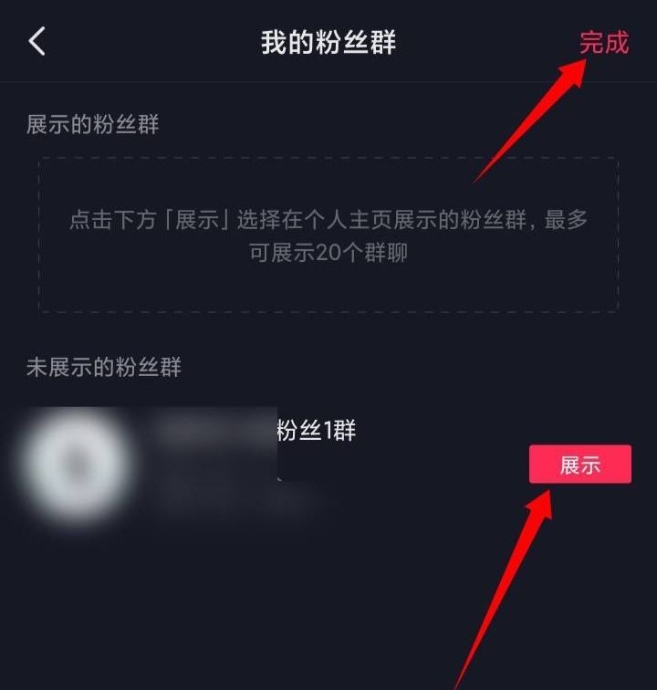 抖音群聊設置了不顯示怎么辦？