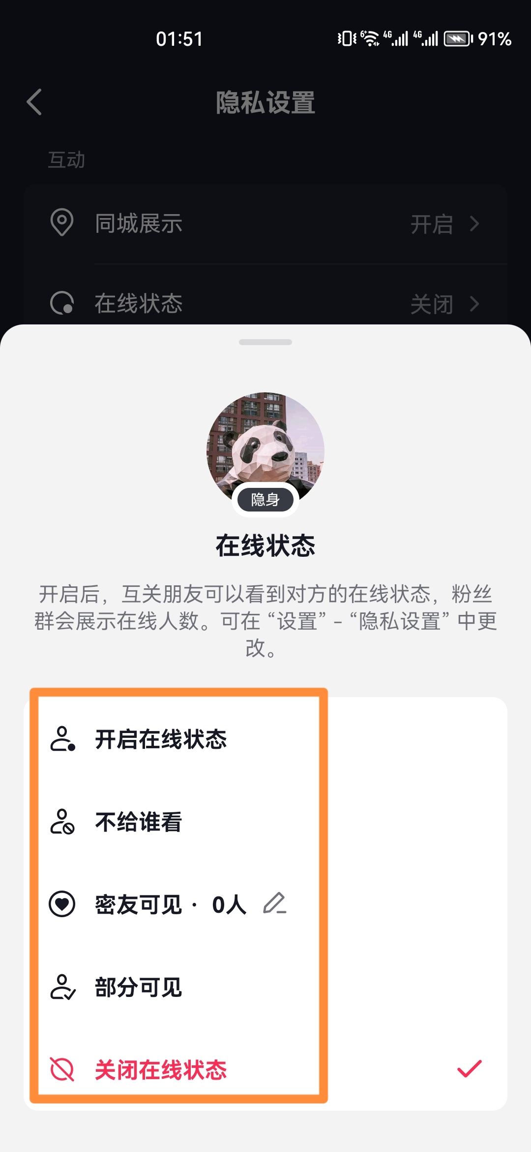 怎么設(shè)置在線狀態(tài)抖音？