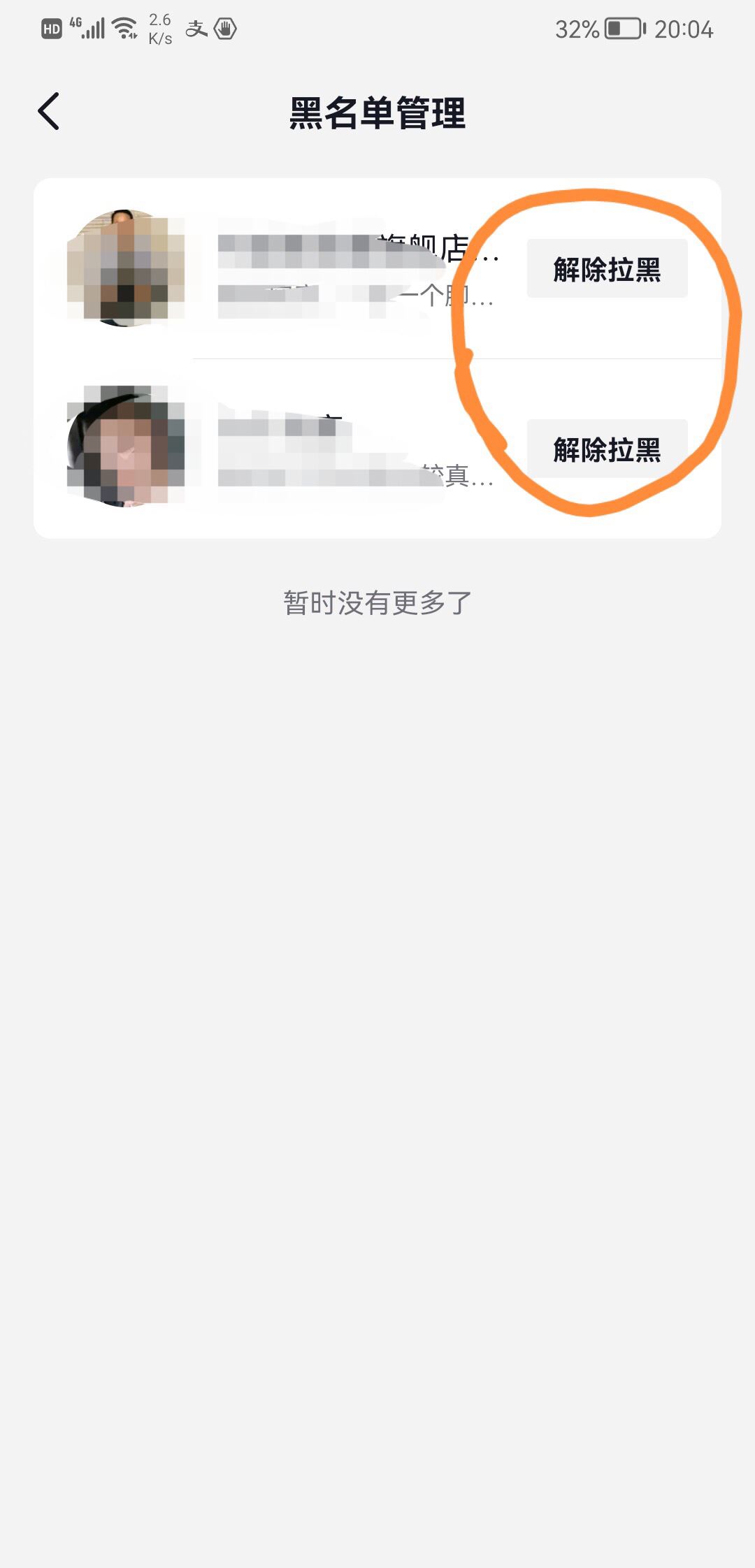 抖音拉黑的人怎么徹底清除？