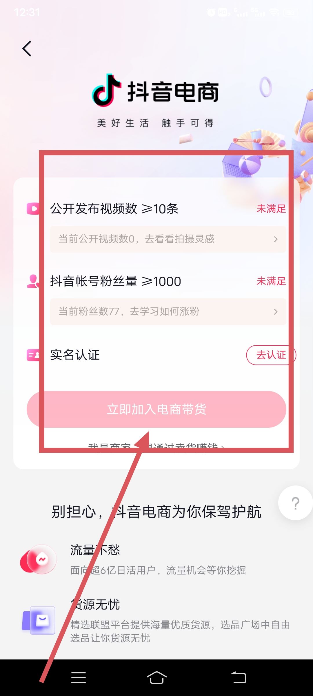 抖音小店怎么開通櫥窗掛小黃車？