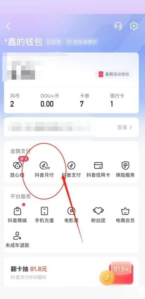 抖音月付怎么用？