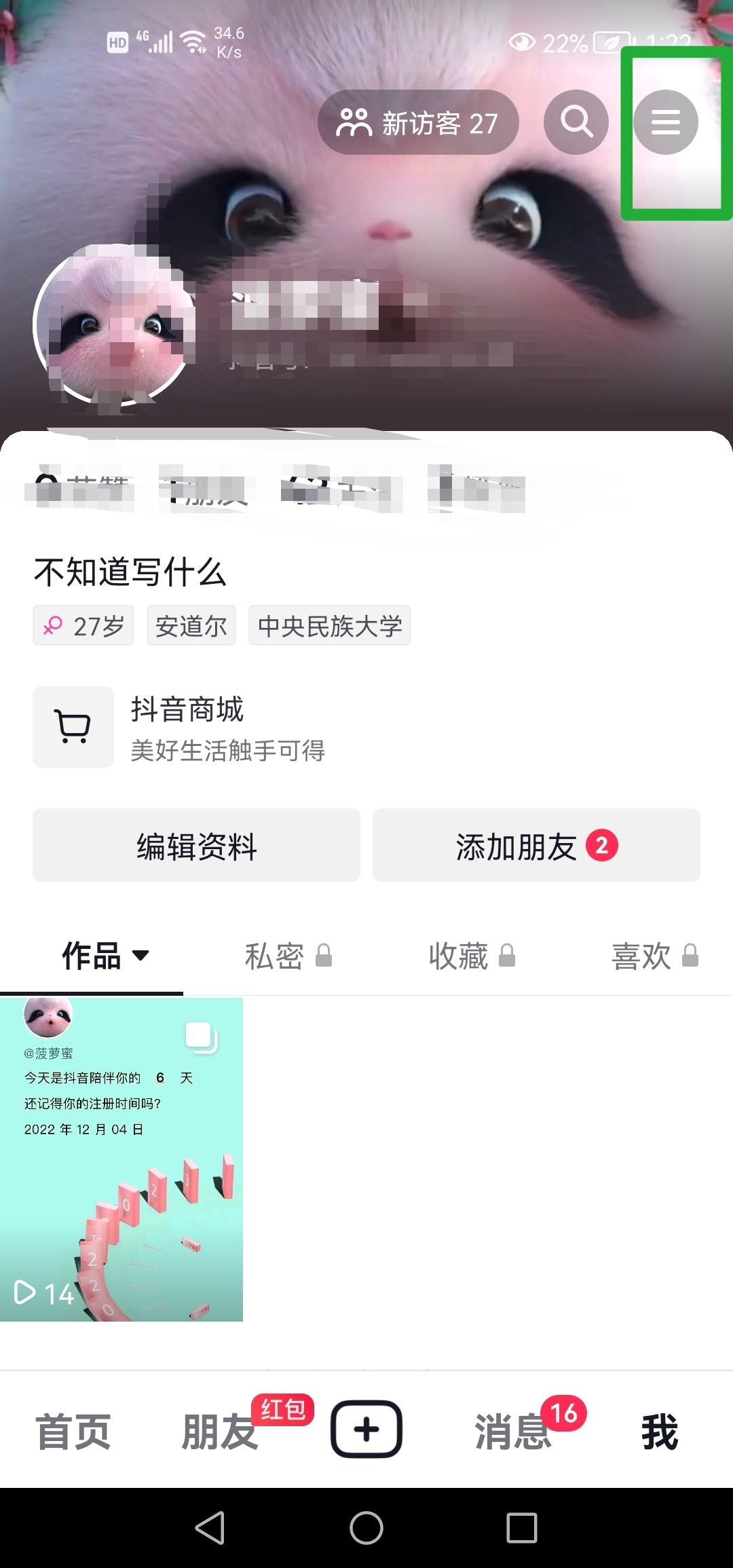 抖音怎么關(guān)閉你可能感興趣的人？