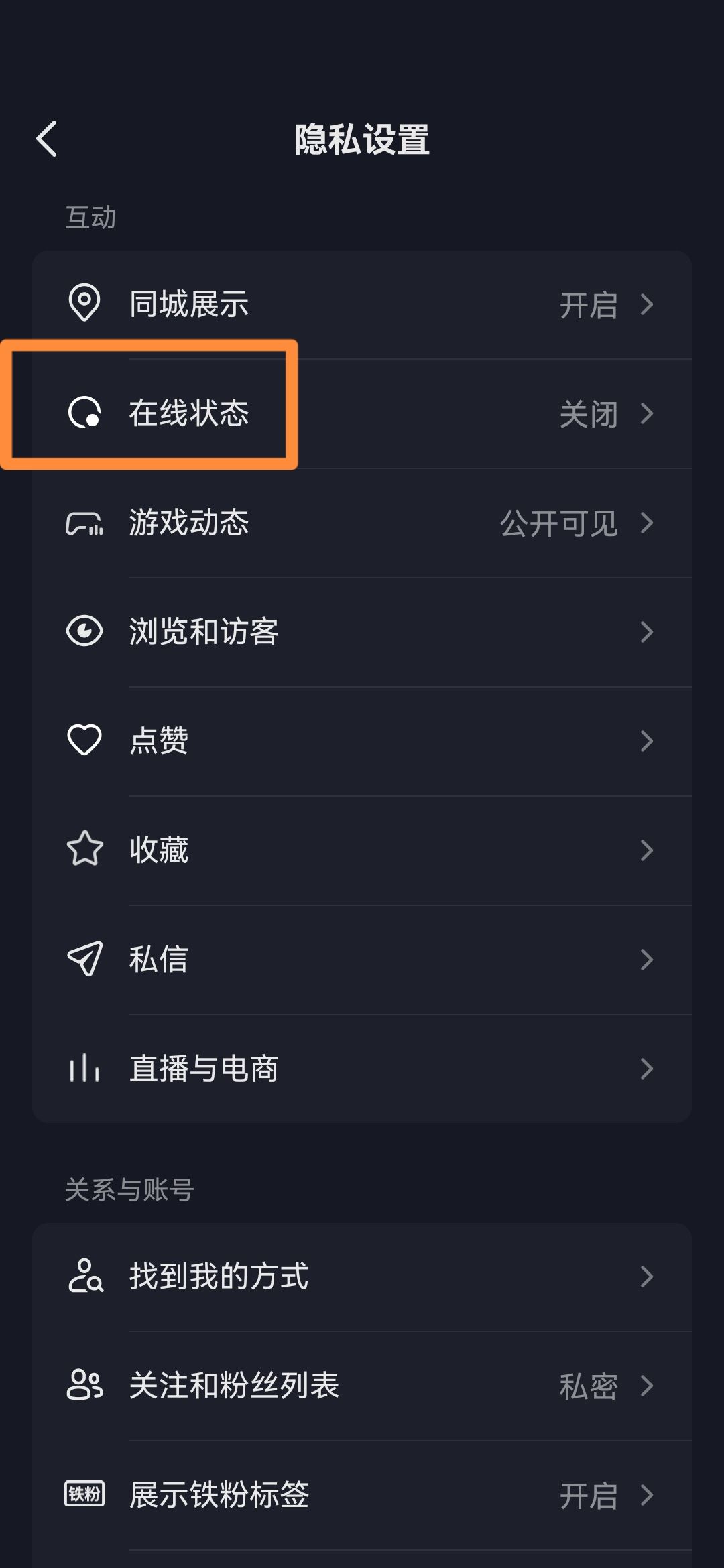 抖音在線狀態(tài)怎么設(shè)置？