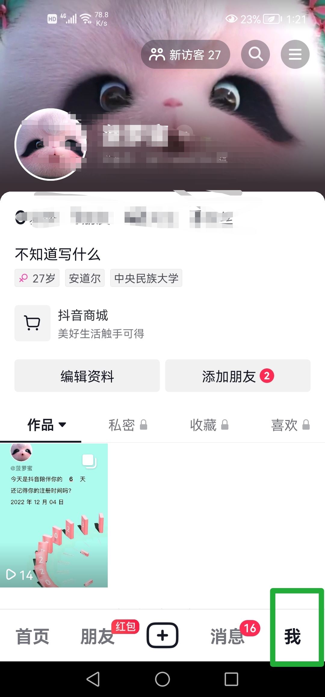 抖音怎么關(guān)閉你可能感興趣的人？