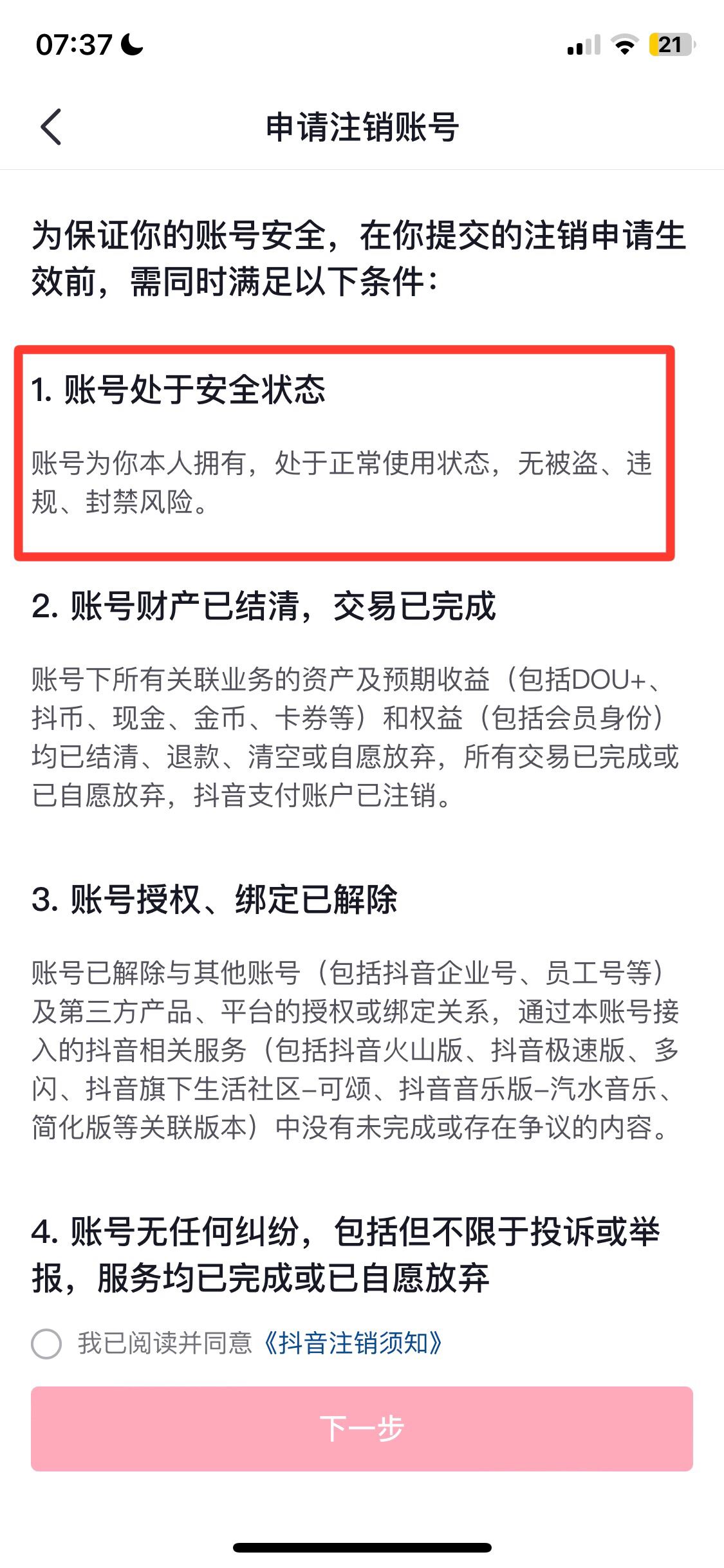 抖音號(hào)被永久凍結(jié)了怎么注銷(xiāo)？