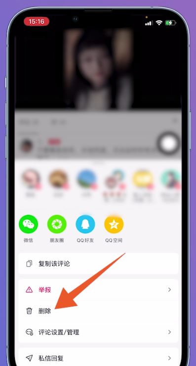 想刪除抖音里的評(píng)論，怎么刪除？