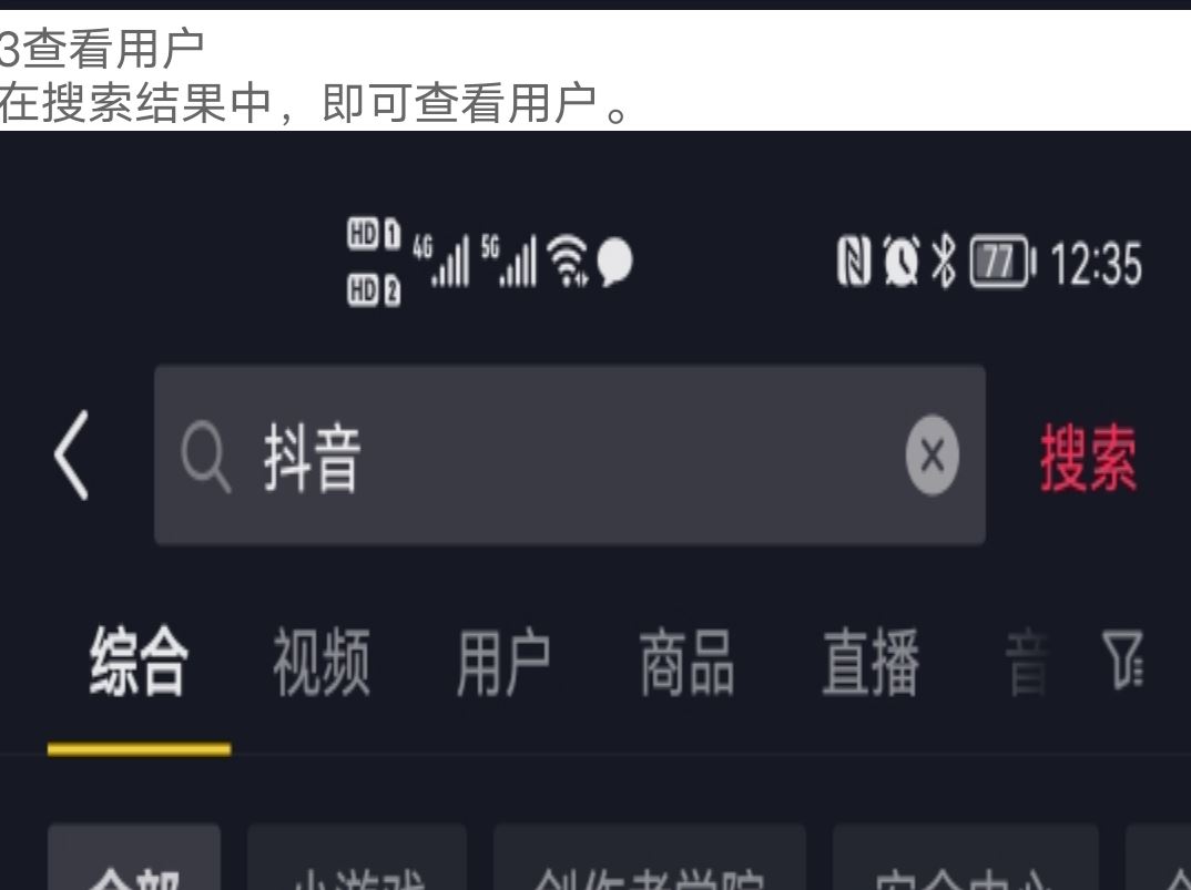 怎么通過qq號找到抖音號？