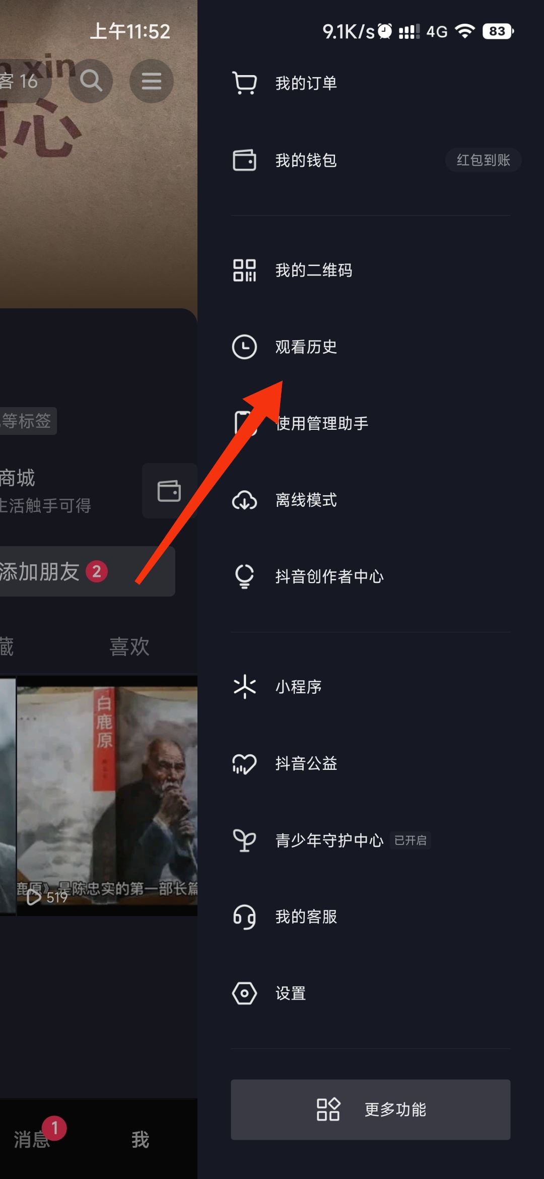 抖音怎么查自己瀏覽過的賬號？