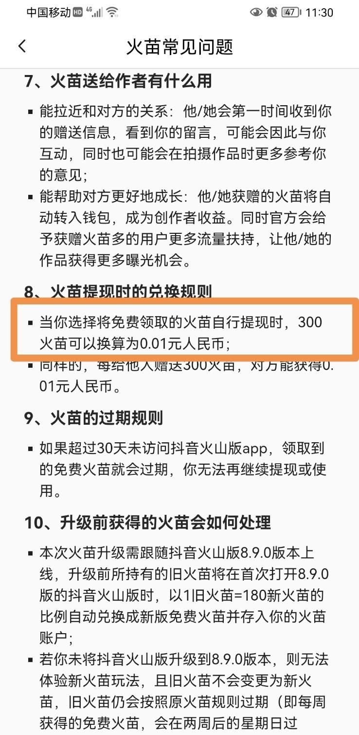 抖音火苗是怎樣計(jì)算的？