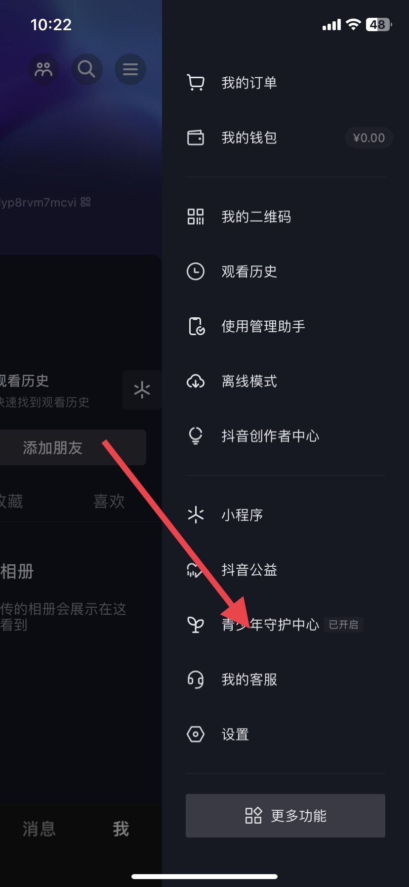 抖音怎么設(shè)置青少年模式？