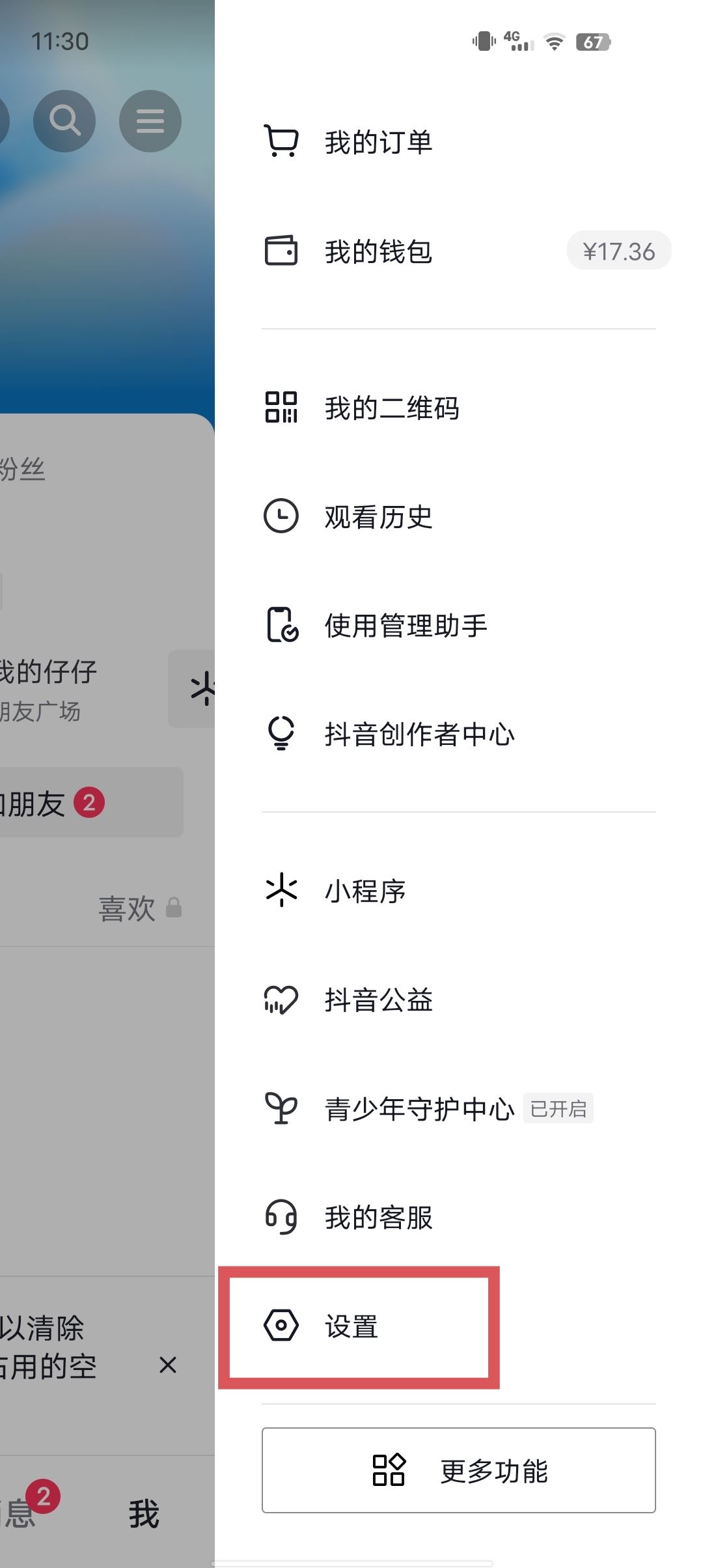 抖音怎么屏蔽好友艾特？