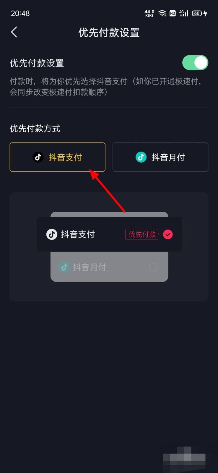 抖音怎么設置默認支付方式？