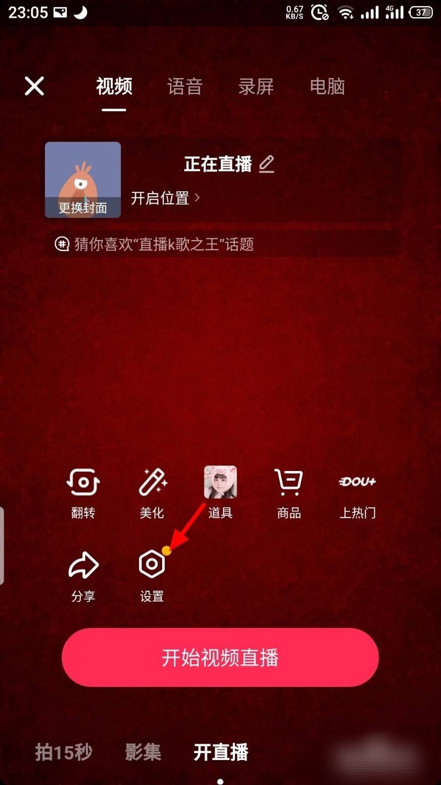 抖音怎么取消預(yù)約直播？