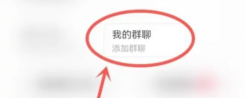 抖音群不小心點了不顯示怎么恢復？