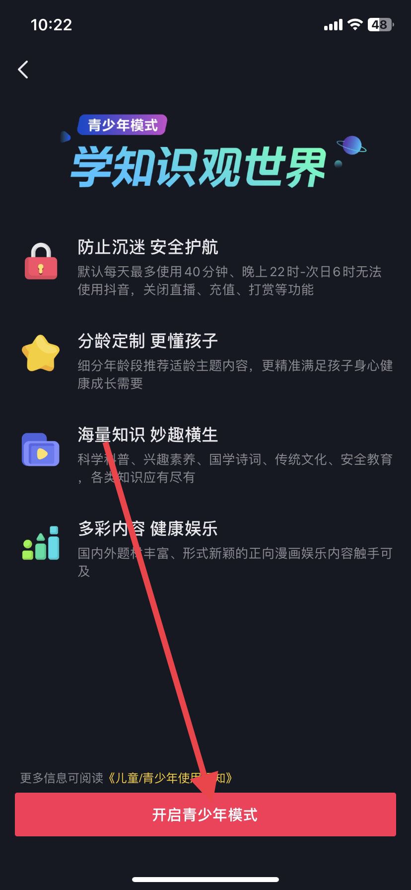 抖音怎么設(shè)置青少年模式？