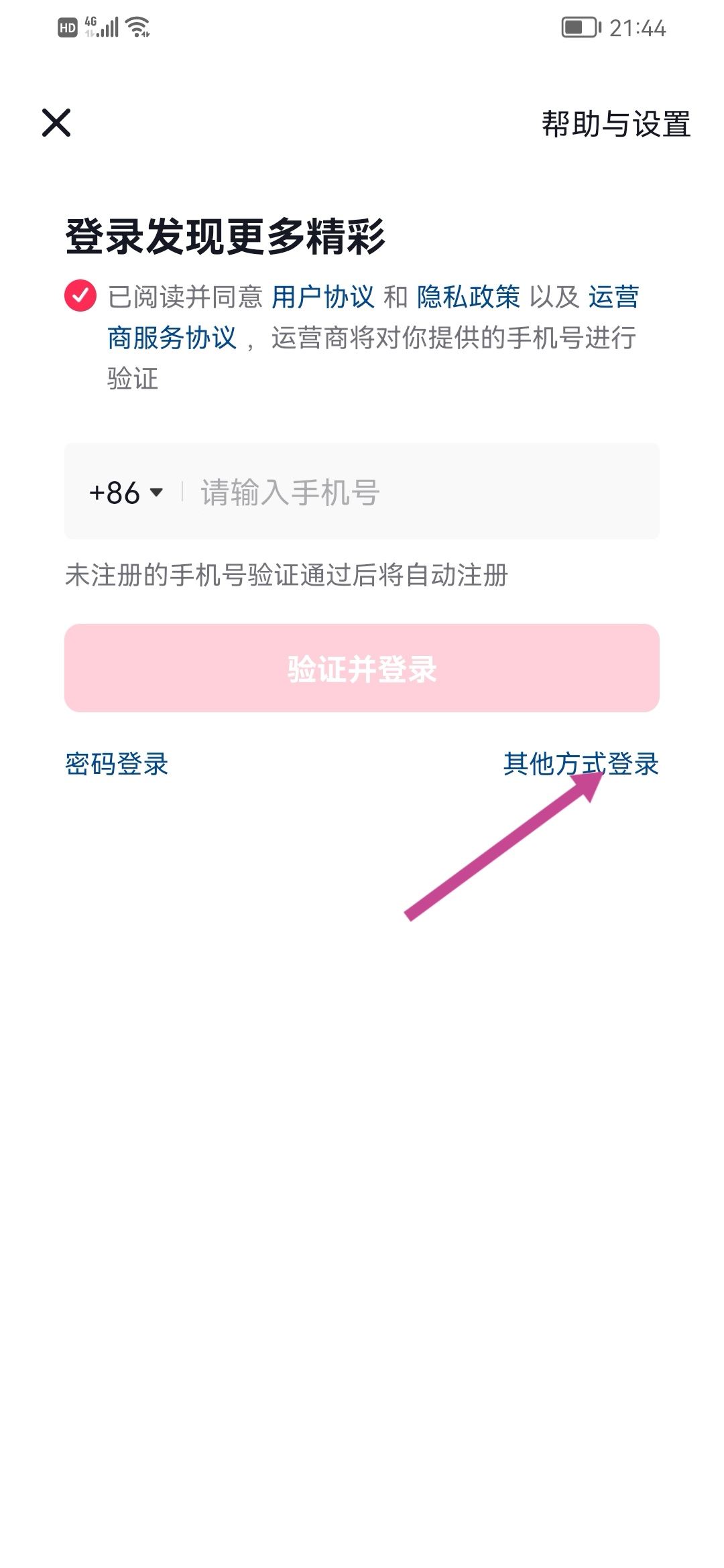 抖音怎么用QQ登錄？