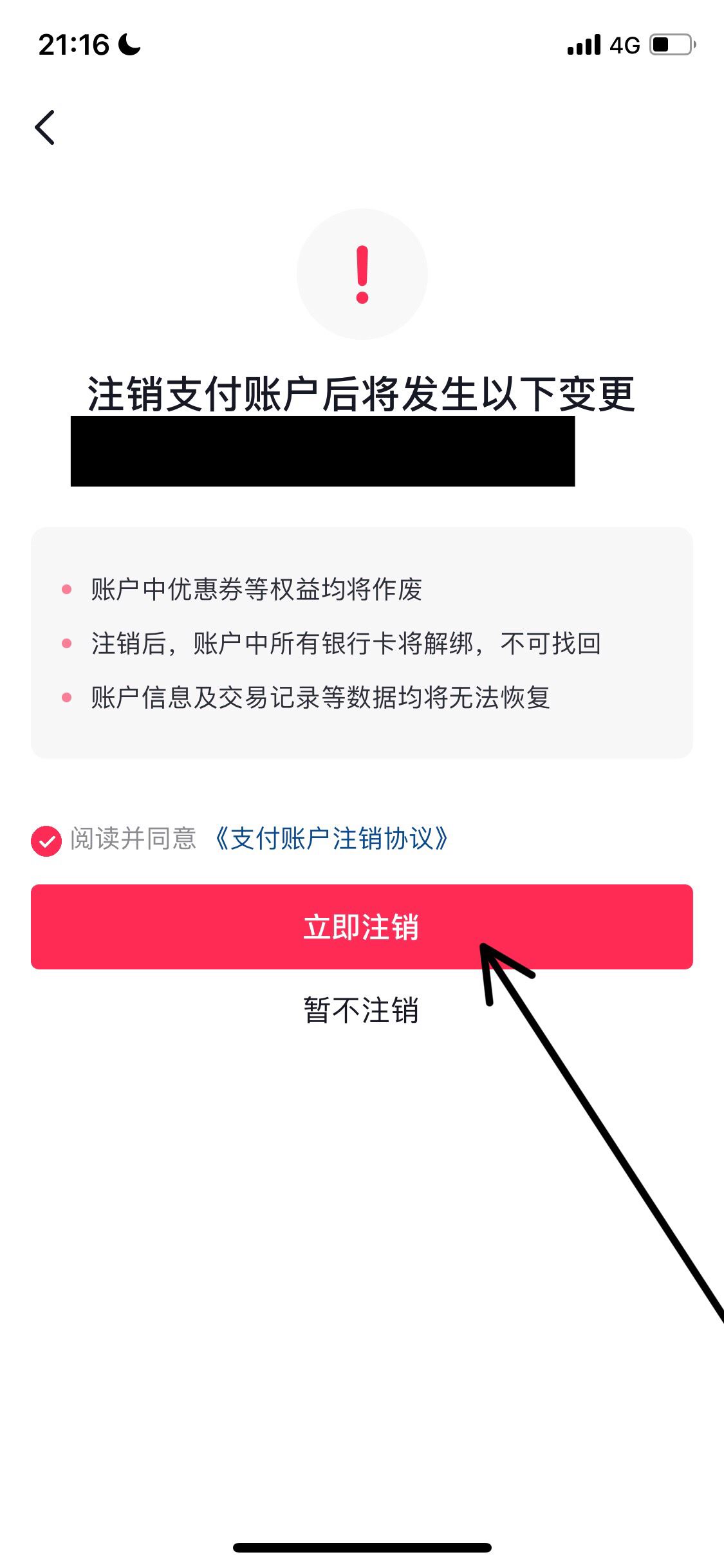 抖音錢(qián)包怎么注銷(xiāo)？