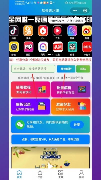 抖音保存照片怎樣消掉水??？