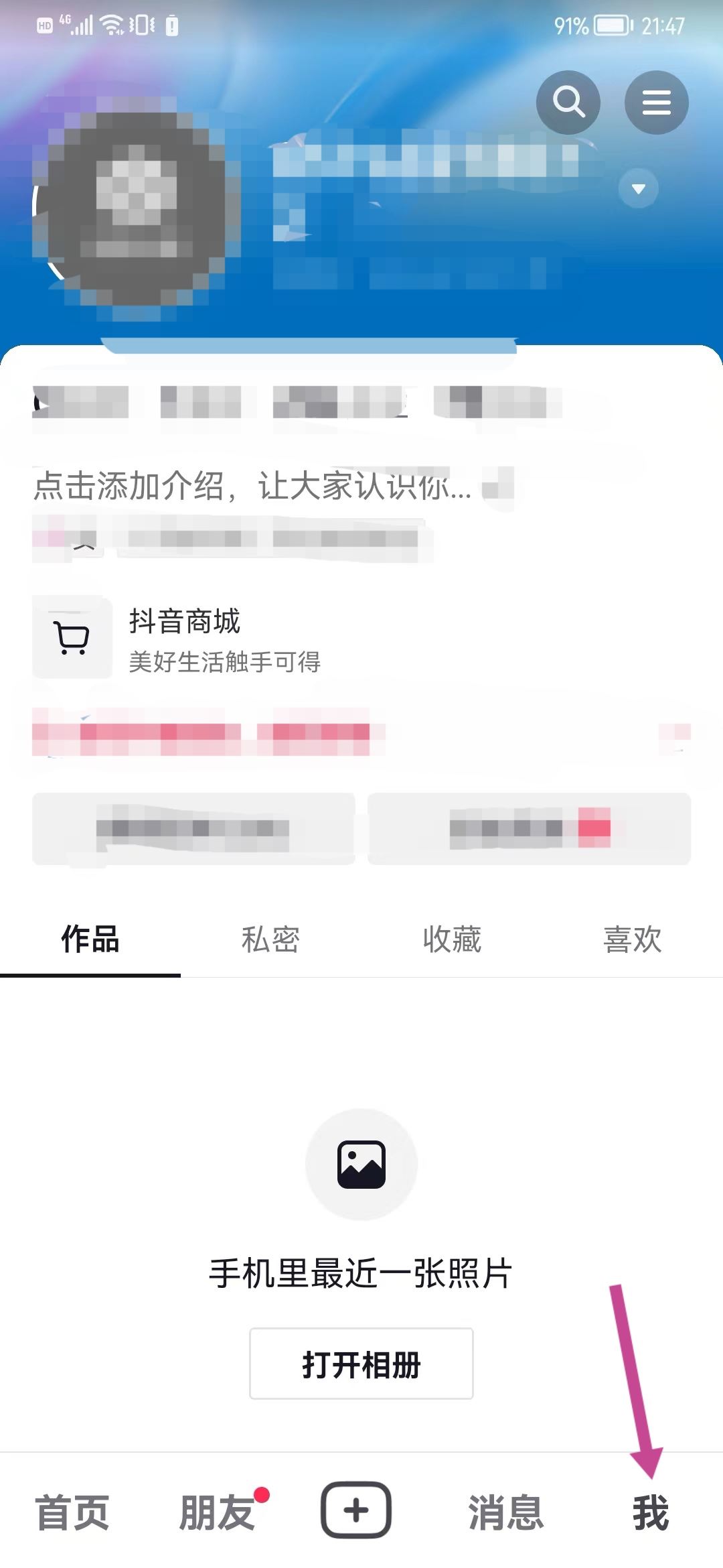 抖音怎么用QQ登錄？