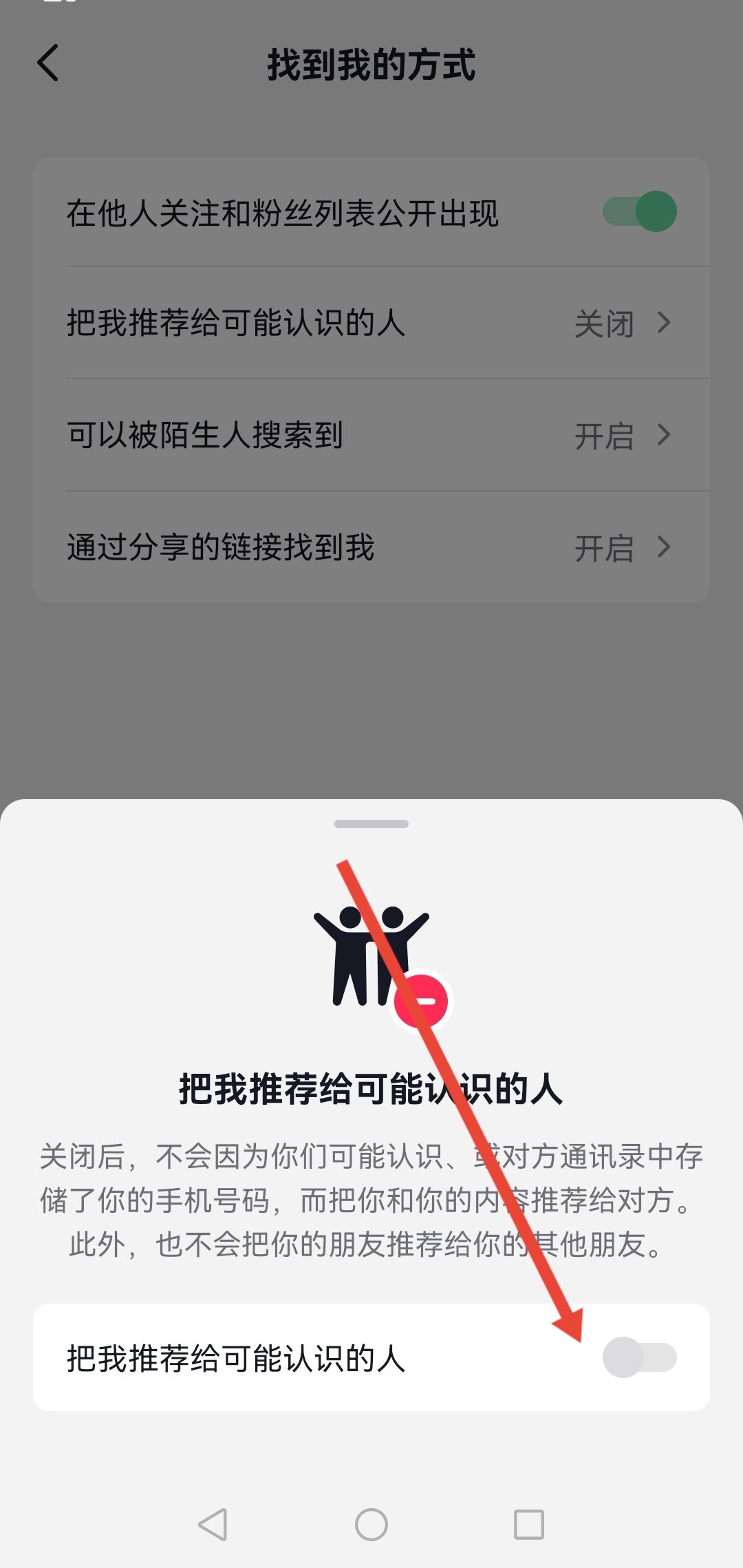 抖音怎么屏蔽通訊錄和微信好友？