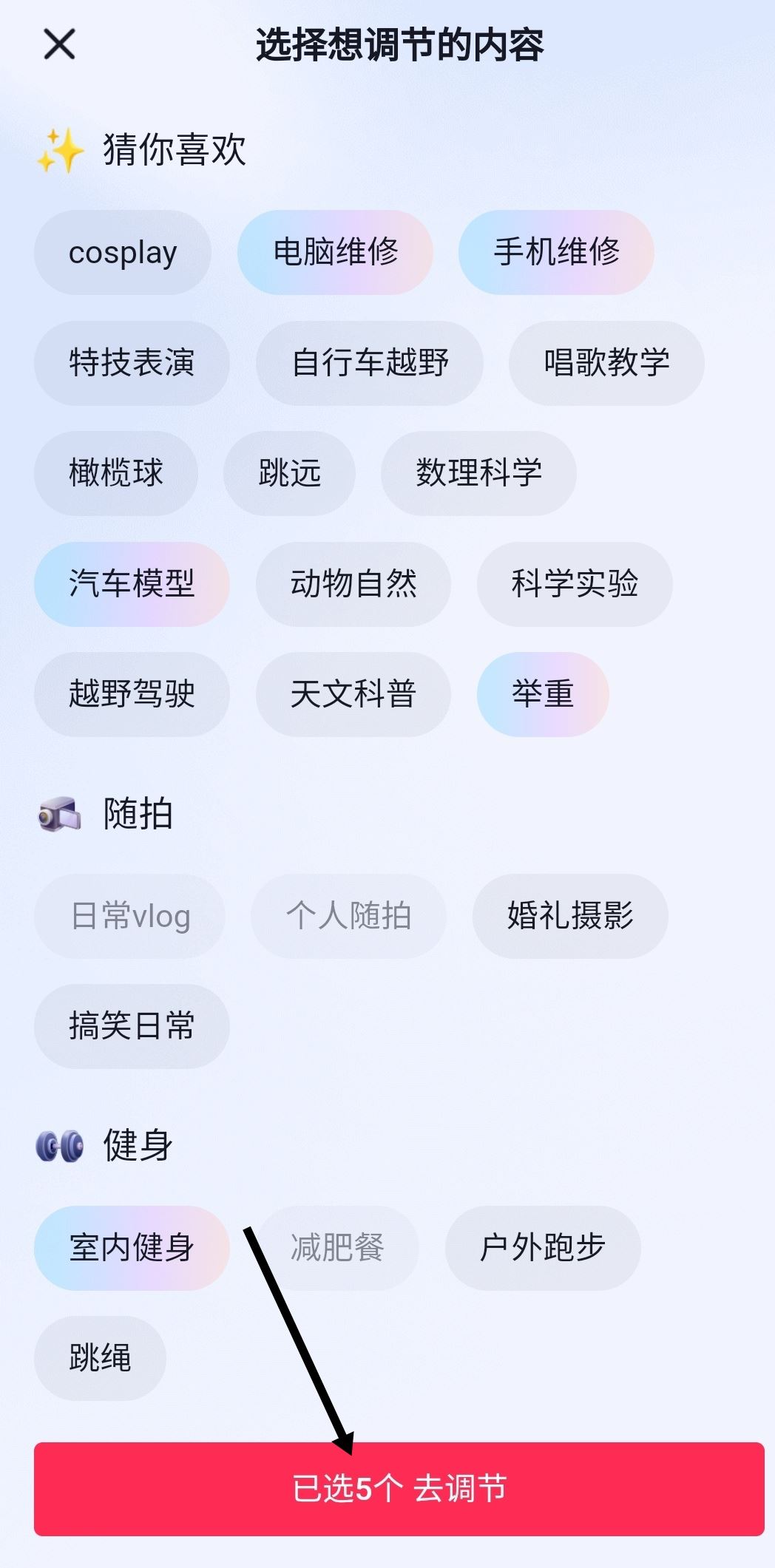 抖音怎么選擇自己想看的內容？