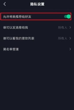 抖音怎么屏蔽通訊錄和微信好友？