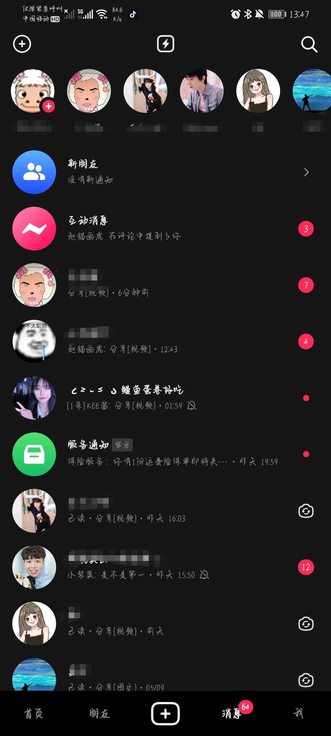 抖音怎么看私信？