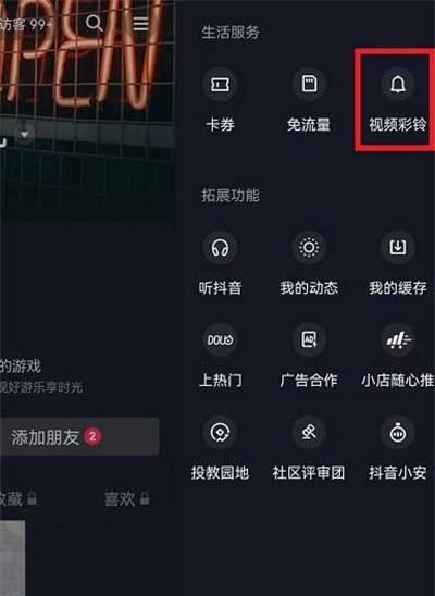 抖音視頻音樂怎么設置鈴聲？