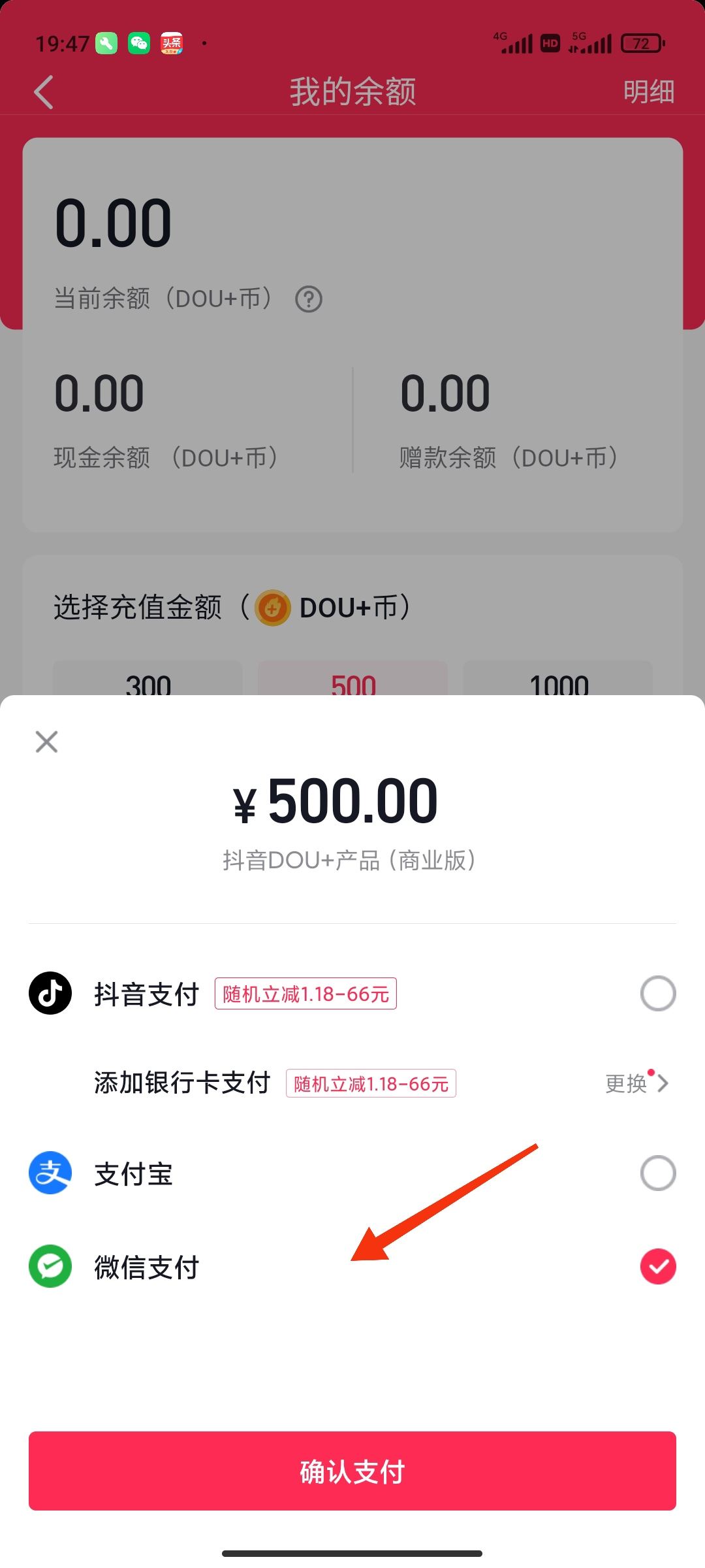 抖音怎么用微信支付抖幣？