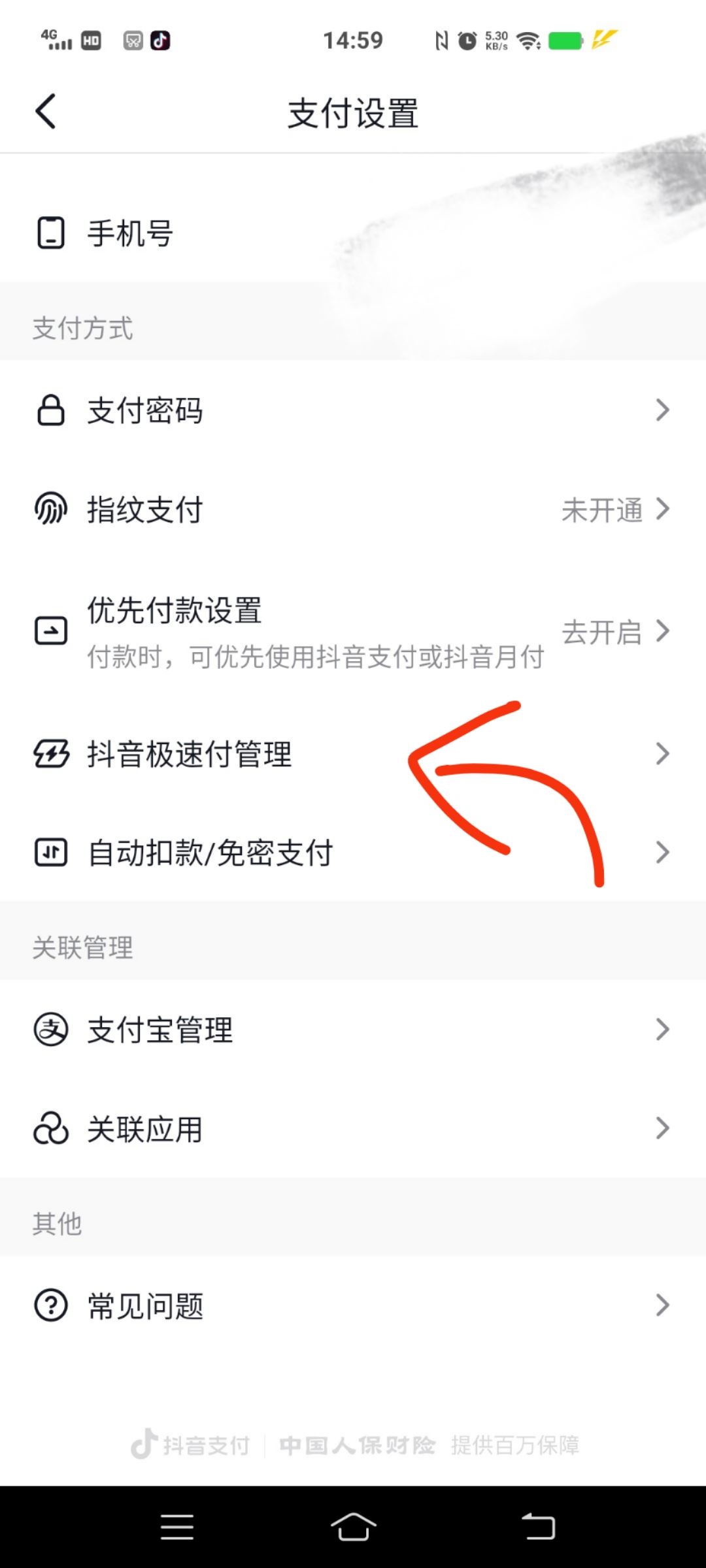 抖音極速付款怎么關(guān)？