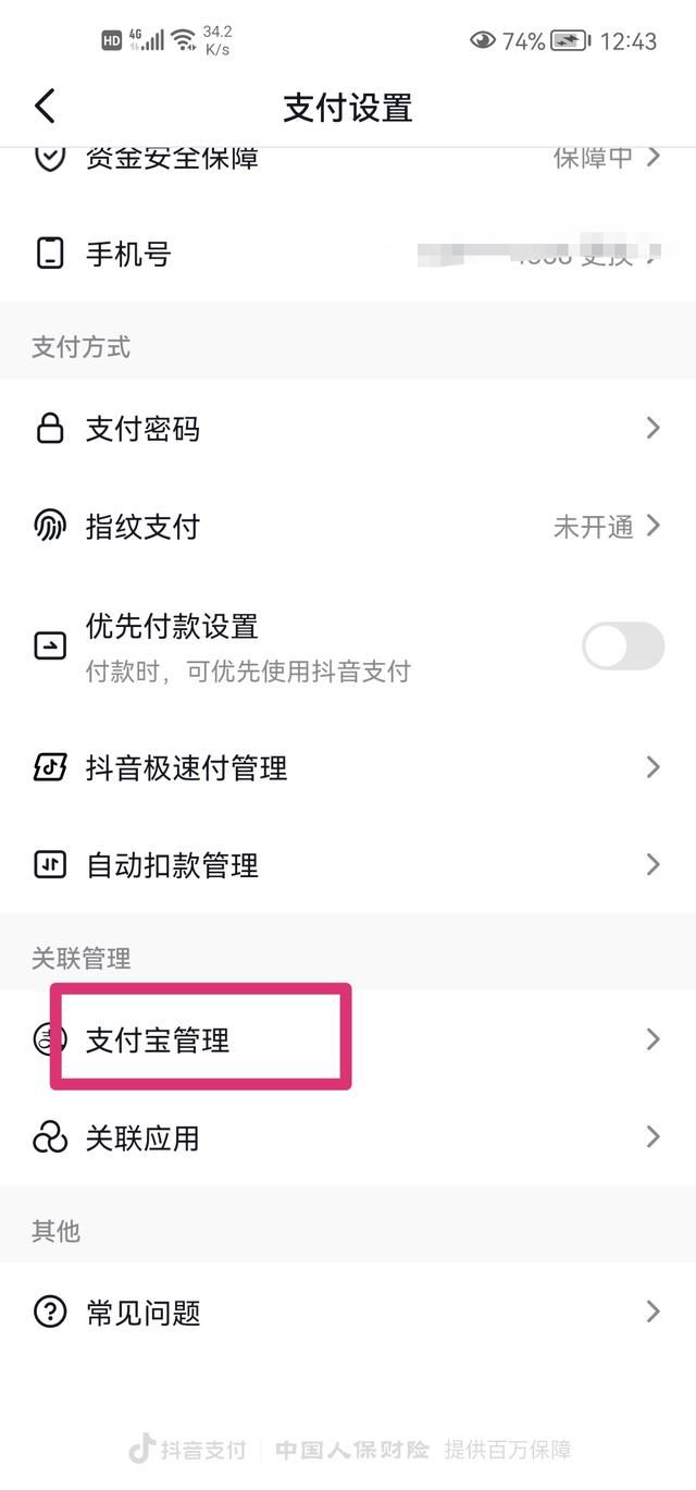 抖音極速付款怎么關(guān)？