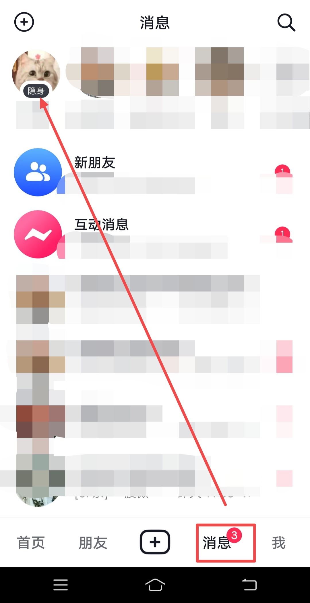 抖音怎么隱身在線別人看不見？