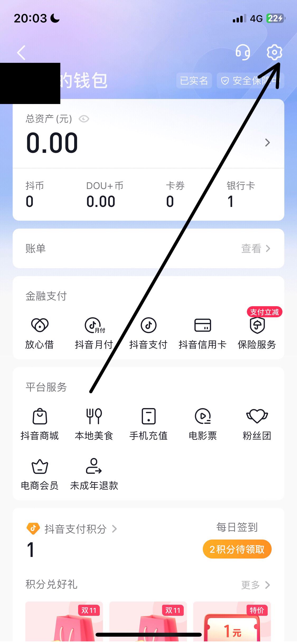 抖音支付怎么取消綁定？