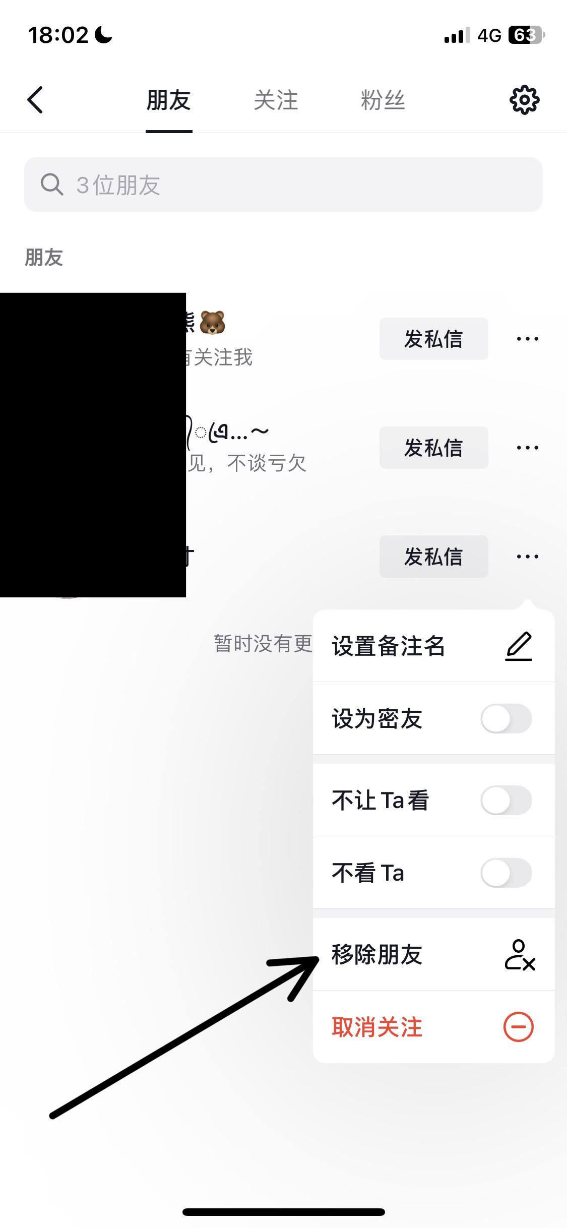 抖音怎么刪除好友？