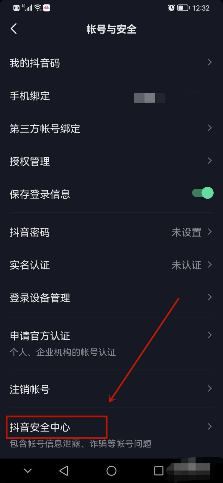 抖音鎖定保護(hù)怎么解除？