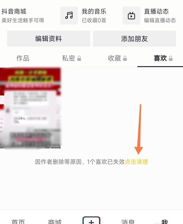 抖音隱藏的無效視頻怎么刪除？