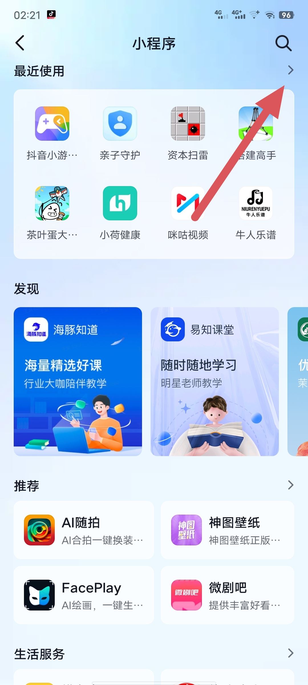 抖音小程序怎么清除？