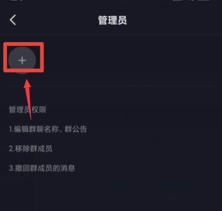 抖音群聊怎么設(shè)管理員？