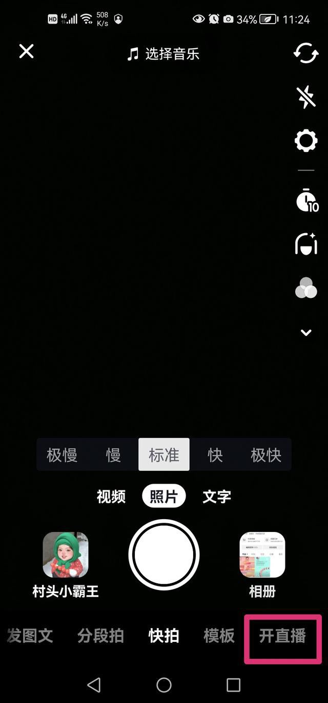 抖音直播電視劇怎么關(guān)閉自己的聲音？