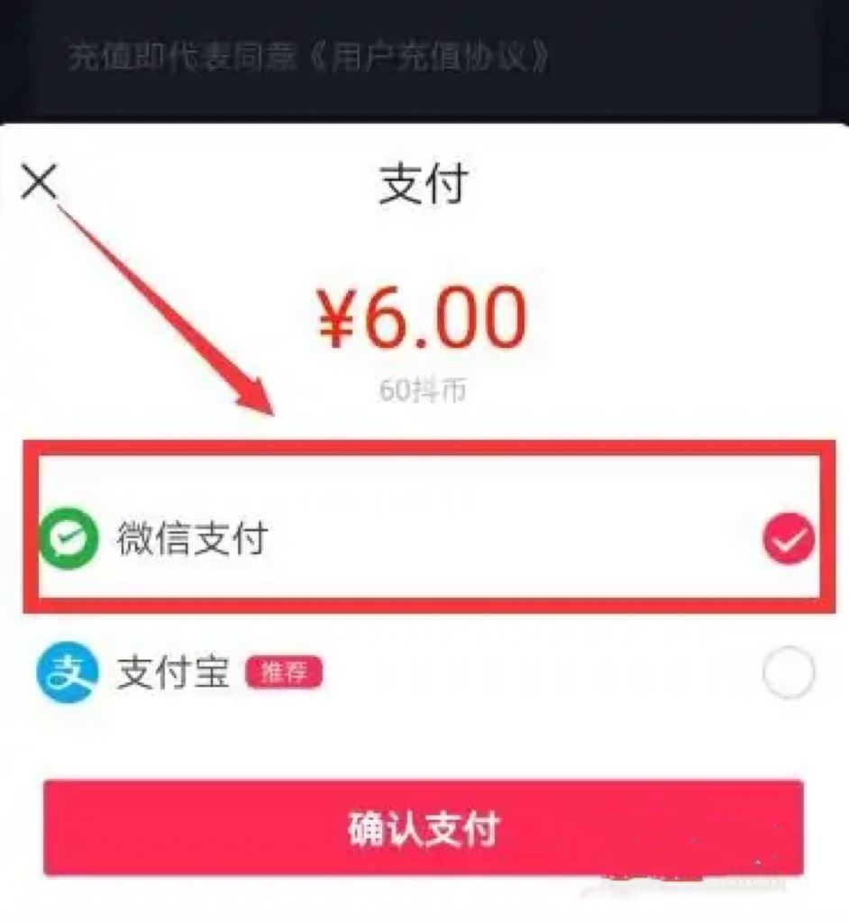 抖音怎么用微信支付抖幣？