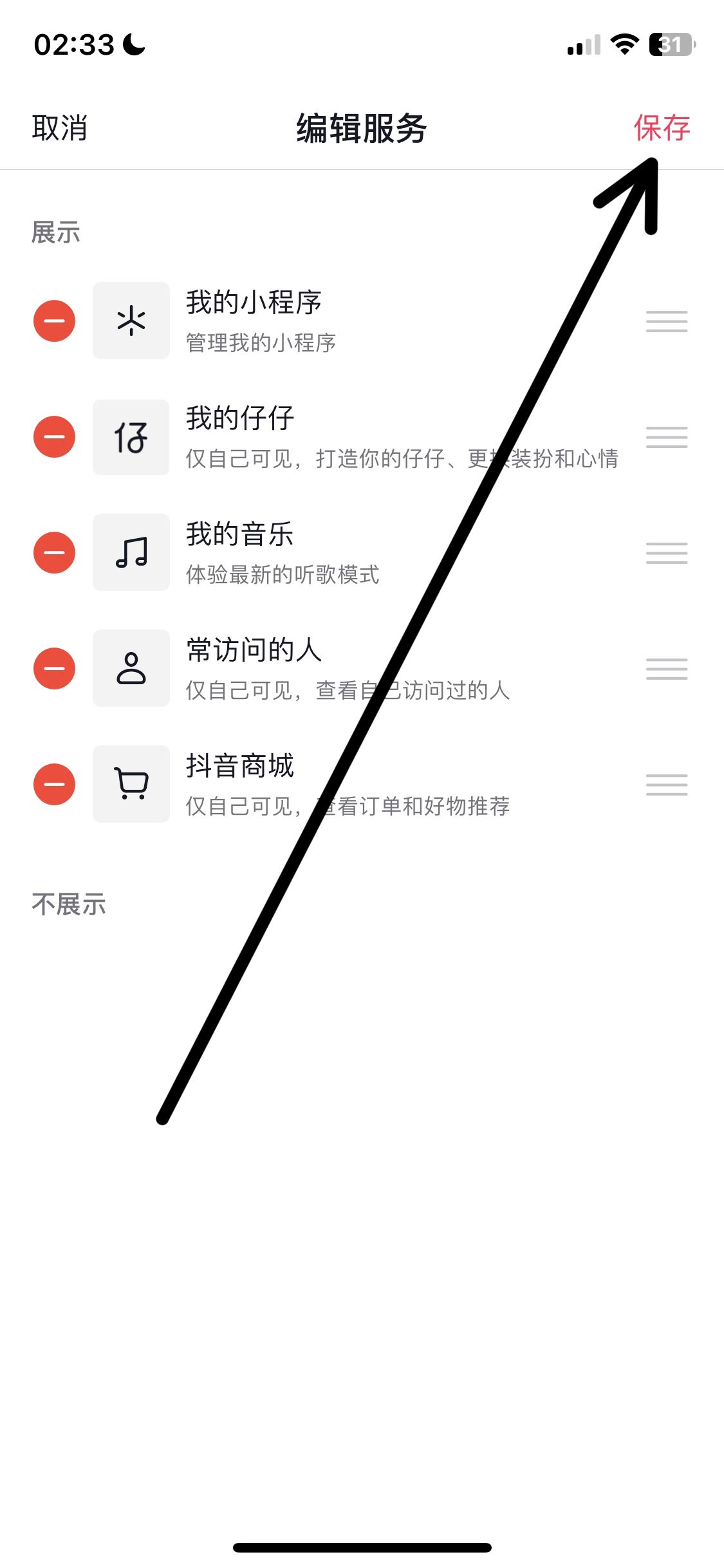 抖音商城不見了怎么把商城弄回來？