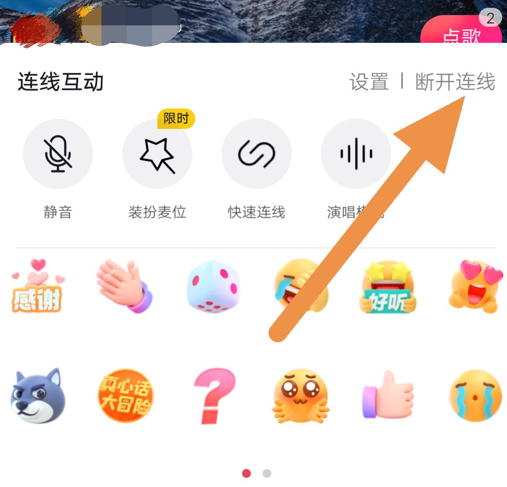 抖音不小心點(diǎn)著申請(qǐng)連線怎么辦？