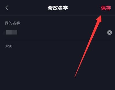 抖音改名字次數(shù)上限后怎么改？