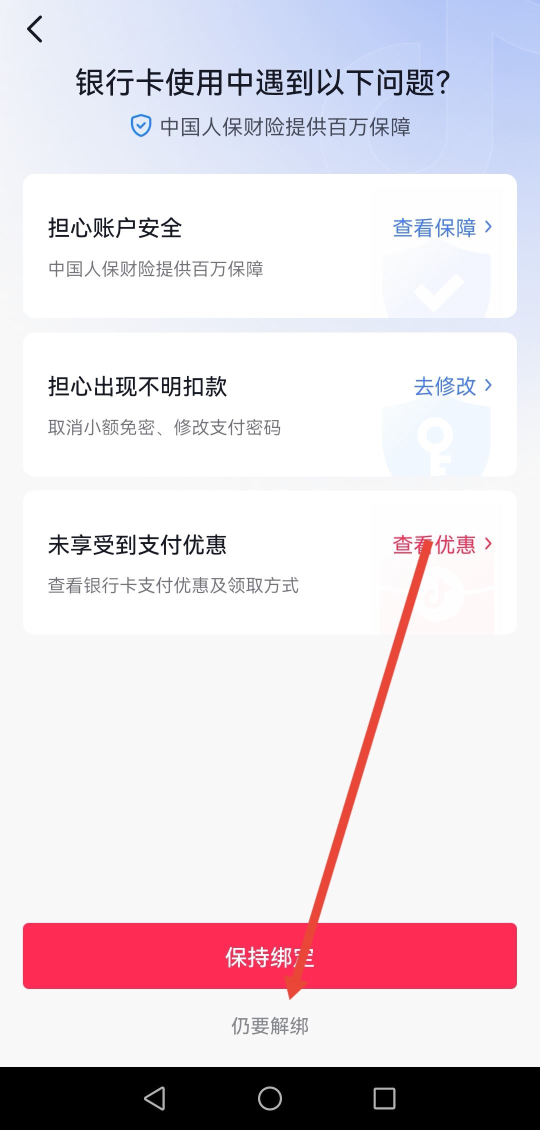 開通了抖音月付怎么注銷賬號？