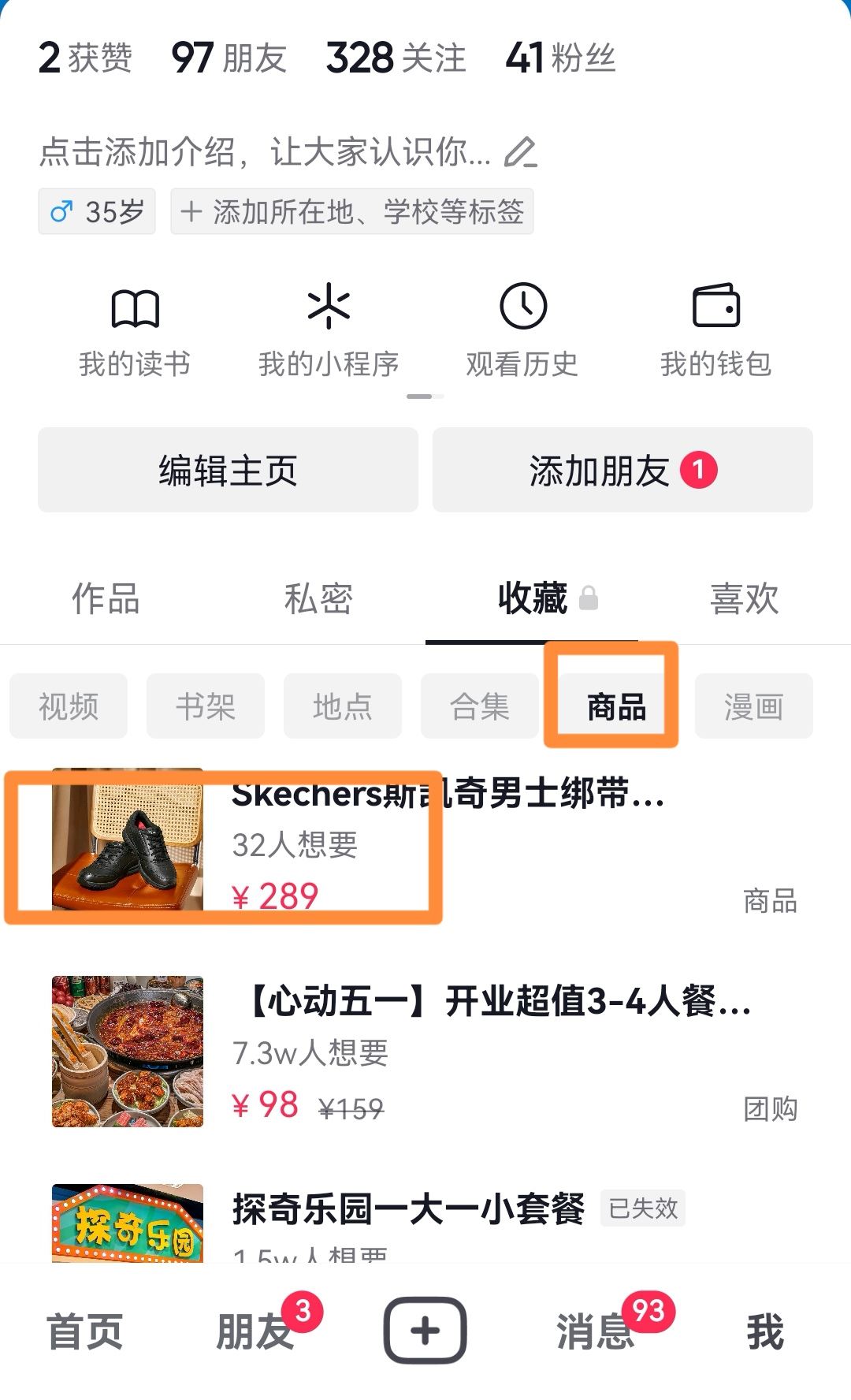 抖音收藏的店鋪怎么找？